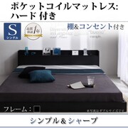 棚 コンセント付きフロアベッド Geluk(ヘルック) ポケットコイルマットレス：ハード付き シングル ブラック YS-44480