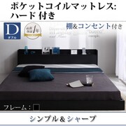 棚 コンセント付きフロアベッド Geluk(ヘルック) ポケットコイルマットレス：ハード付き ダブル ブラック YS-44484