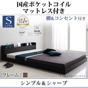 棚 コンセント付きフロアベッド Geluk(ヘルック) 国産ポケットコイルマットレス付き シングル ウォルナットブラウン YS-44485