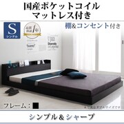 棚 コンセント付きフロアベッド Geluk(ヘルック) 国産ポケットコイルマットレス付き シングル ブラック YS-44486