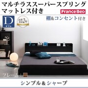 棚 コンセント付きフロアベッド Geluk(ヘルック) マルチラススーパースプリングマットレス付き ダブル ウォルナットブラウン YS-44495