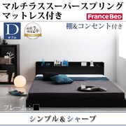 棚 コンセント付きフロアベッド Geluk(ヘルック) マルチラススーパースプリングマットレス付き ダブル ブラック YS-44496