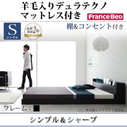 棚 コンセント付きフロアベッド Geluk(ヘルック) 羊毛入りデュラテクノマットレス付き シングル ブラック YS-44504