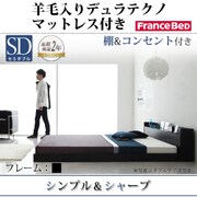 棚 コンセント付きフロアベッド Geluk(ヘルック) 羊毛入りデュラテクノマットレス付き セミダブル ブラック YS-44506