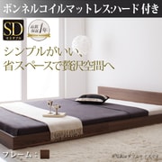 シンプルヘッドボード フロアベッド llano(ジャーノ) ボンネルコイルマットレス：ハード付き セミダブル ウォルナットブラウン YS-44895