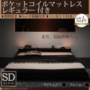 YS-45152 [照明&隠し収納付き モダンデザインフロアベッド dignitas(ディニタス) ポケットコイルマットレス：レギュラー付き セミダブル ブラック/ブラック]