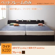 YS-53311 [連結ファミリー収納ベッド(Aタイプ：S＋Bタイプ：SD) Weitblick(ヴァイトブリック) フレームのみ ワイド K220 ダークブラウン]