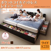 連結ファミリー収納ベッド Weitblick(ヴァイトブリック) Aタイプ:S+Bタイプ:SD ポケットコイルマットレス:レギュラー付き ワイドK220 ダークブラウン YS-53317