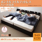 連結ファミリー収納ベッド Weitblick(ヴァイトブリック) Aタイプ:S+Bタイプ:SD ボンネルコイルマットレス:ハード付き ワイドK220 ダークブラウン YS-53319