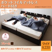 連結ファミリー収納ベッド Weitblick(ヴァイトブリック) Aタイプ:S+Bタイプ:SD ポケットコイルマットレス:ハード付き ワイドK220 ダークブラウン YS-53321