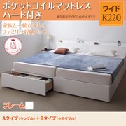 連結ファミリー収納ベッド Weitblick(ヴァイトブリック) Aタイプ:S+Bタイプ:SD ポケットコイルマットレス:ハード付き ワイドK220 ホワイト YS-53322