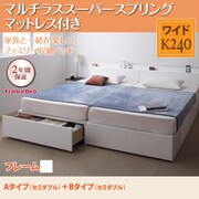 YS-53358 [連結ファミリー収納ベッド Weitblick(ヴァイトブリック) Aタイプ：SD＋Bタイプ：SD マルチラススーパースプリングマットレス付き ワイドK240 ホワイト]