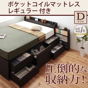 棚 コンセント付きチェストベッド MAX-IN(マックスイン) ポケットコイルマットレス:レギュラー付き ダブル ダークブラウン YS-47218