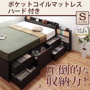棚 コンセント付きチェストベッド MAX-IN(マックスイン) ポケットコイルマットレス:ハード付き シングル ダークブラウン YS-47225