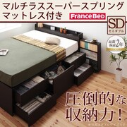 棚 コンセント付きチェストベッド MAX-IN(マックスイン) マルチラススーパースプリングマットレス付き セミダブル ダークブラウン YS-47232