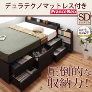 棚 コンセント付きチェストベッド MAX-IN(マックスイン) デュラテクノマットレス付き セミダブル ダークブラウン YS-47235