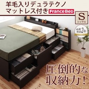 棚 コンセント付きチェストベッド MAX-IN(マックスイン) 羊毛入りデュラテクノマットレス付き シングル ダークブラウン YS-47237