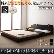将来分割して使える 大型モダンフロアベッド LAUTUS(ラトゥース) ボンネルコイルマットレス:レギュラー付き シングル フレーム:ブラック/マットレス:ブラック YS-53610