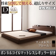 将来分割して使える 大型モダンフロアベッド LAUTUS(ラトゥース) ボンネルコイルマットレス:レギュラー付き ダブル フレーム:ウォルナットブラウン/マットレス:ブラック YS-53616