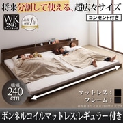 将来分割して使える 大型モダンフロアベッド LAUTUS(ラトゥース) ボンネルコイルマットレス:レギュラー付き ワイドK240 フレーム:ブラック/マットレス:ブラック YS-53634
