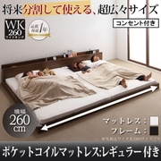 将来分割して使える 大型モダンフロアベッド LAUTUS(ラトゥース) ポケットコイルマットレス：レギュラー付き ワイドK260 フレーム：ブラック/マットレス：アイボリー YS-53675