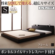 将来分割して使える 大型モダンフロアベッド LAUTUS(ラトゥース) ボンネルコイルマットレス:ハード付き シングル ブラック YS-53684