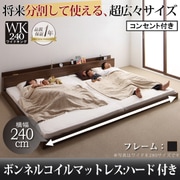 将来分割して使える 大型モダンフロアベッド LAUTUS(ラトゥース) ボンネルコイルマットレス:ハード付き ワイドK240 ブラック YS-53698