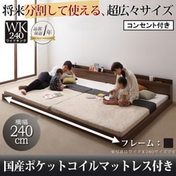 将来分割して使える 大型モダンフロアベッド LAUTUS(ラトゥース) 国産ポケットコイルマットレス付き ワイドK240 ブラック YS-53742