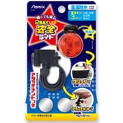ツーウェイLED安全ライト レッド SL02R