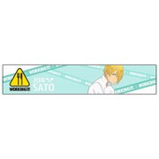 もふもふマフラータオル WORKING！！！ 佐藤潤 [キャラクターグッズ]