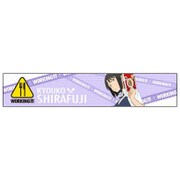 もふもふマフラータオル WORKING！！！ 白藤杏子 [キャラクターグッズ]