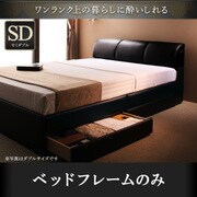 高級・レザー収納ベッド Vanzado(ヴァンザード) フレームのみ セミダブル ブラック YS-56888