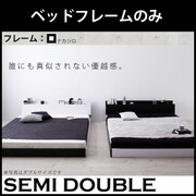 モノトーンバイカラーデザイン棚・コンセント付きフロアベッド Frieden(フリーデン) フレームのみ セミダブル ナカシロ YS-59782