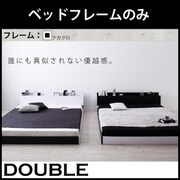 モノトーンバイカラーデザイン棚 コンセント付きフロアベッド Frieden(フリーデン) フレームのみ ダブル ナカクロ YS-59783