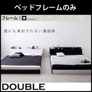 モノトーンバイカラーデザイン棚・コンセント付きフロアベッド Frieden(フリーデン) フレームのみ ダブル ナカシロ YS-59784