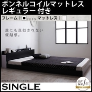 モノトーンバイカラーデザイン棚・コンセント付きフロアベッド Frieden(フリーデン) ボンネルコイルマットレス：レギュラー付き シングル フレーム：ナカクロ/マットレス：アイボリー YS-59785