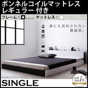 モノトーンバイカラーデザイン棚・コンセント付きフロアベッド Frieden(フリーデン) ボンネルコイルマットレス：レギュラー付き シングル フレーム：ナカシロ/マットレス：アイボリー YS-59787