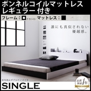 モノトーンバイカラーデザイン棚・コンセント付きフロアベッド Frieden(フリーデン) ボンネルコイルマットレス：レギュラー付き シングル フレーム：ナカシロ/マットレス：ブラック YS-59788
