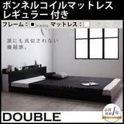 モノトーンバイカラーデザイン棚・コンセント付きフロアベッド Frieden(フリーデン) ボンネルコイルマットレス：レギュラー付き ダブル フレーム：ナカクロ/マットレス：アイボリー YS-59793