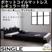モノトーンバイカラーデザイン棚・コンセント付きフロアベッド Frieden(フリーデン) ポケットコイルマットレス：レギュラー付き シングル フレーム：ナカクロ/マットレス：アイボリー YS-59797