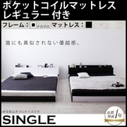 モノトーンバイカラーデザイン棚・コンセント付きフロアベッド Frieden(フリーデン) ポケットコイルマットレス：レギュラー付き シングル フレーム：ナカクロ/マットレス：ブラック YS-59798