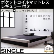 モノトーンバイカラーデザイン棚・コンセント付きフロアベッド Frieden(フリーデン) ポケットコイルマットレス：レギュラー付き シングル フレーム：ナカシロ/マットレス：アイボリー YS-59799