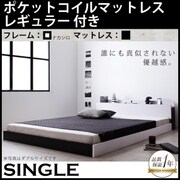 モノトーンバイカラーデザイン棚・コンセント付きフロアベッド Frieden(フリーデン) ポケットコイルマットレス：レギュラー付き シングル フレーム：ナカシロ/マットレス：ブラック YS-59800