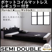モノトーンバイカラーデザイン棚・コンセント付きフロアベッド Frieden(フリーデン) ポケットコイルマットレス：レギュラー付き セミダブル フレーム：ナカクロ/マットレス：アイボリー YS-59801
