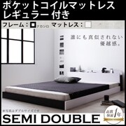 モノトーンバイカラーデザイン棚・コンセント付きフロアベッド Frieden(フリーデン) ポケットコイルマットレス：レギュラー付き セミダブル フレーム：ナカシロ/マットレス：アイボリー YS-59803