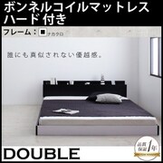 モノトーンバイカラーデザイン 棚 コンセント付きフロアベッド Frieden(フリーデン) ボンネルコイルマットレス:ハード付き ダブル ナカクロ YS-59813