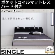 モノトーンバイカラーデザイン 棚 コンセント付きフロアベッド Frieden(フリーデン) ポケットコイルマットレス:ハード付き シングル ナカクロ YS-59815