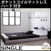 モノトーンバイカラーデザイン 棚 コンセント付きフロアベッド Frieden(フリーデン) ポケットコイルマットレス:ハード付き シングル ナカシロ YS-59816