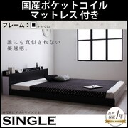 モノトーンバイカラーデザイン 棚 コンセント付きフロアベッド Frieden(フリーデン) 国産ポケットコイルマットレス付き シングル ナカクロ YS-59821