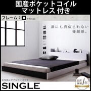 モノトーンバイカラーデザイン 棚 コンセント付きフロアベッド Frieden(フリーデン) 国産ポケットコイルマットレス付き シングル ナカシロ YS-59822
